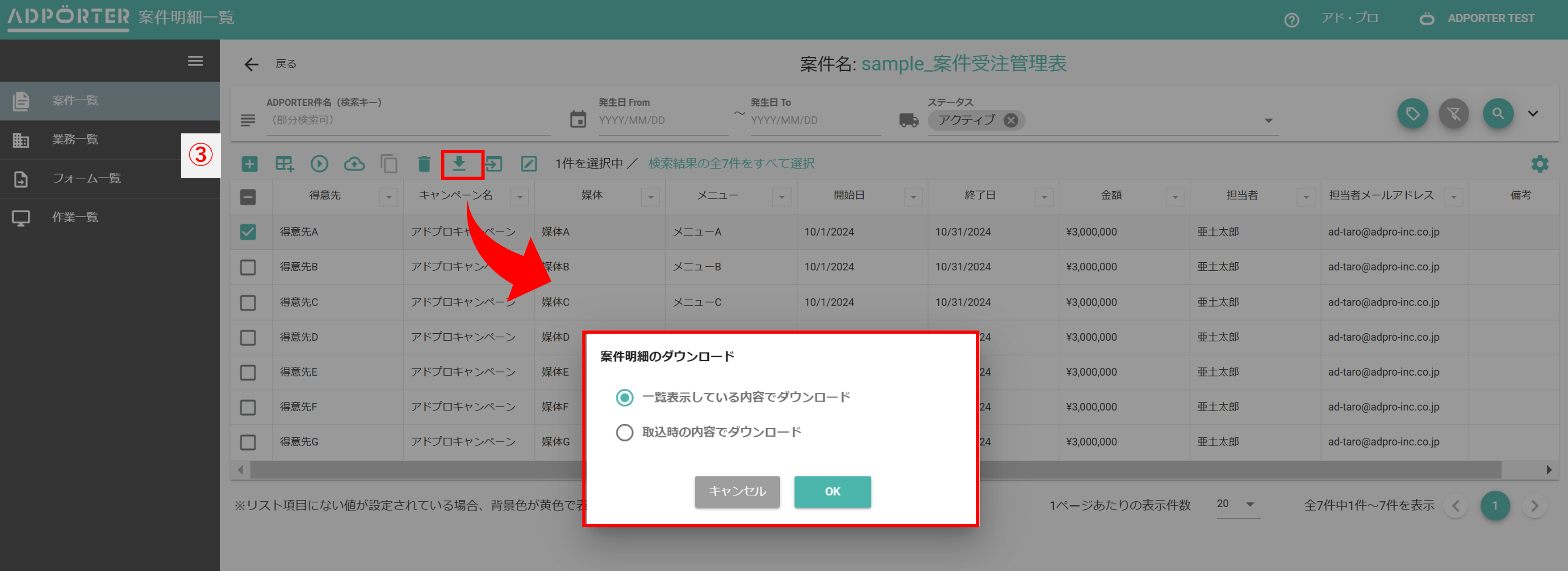 案件明細一覧